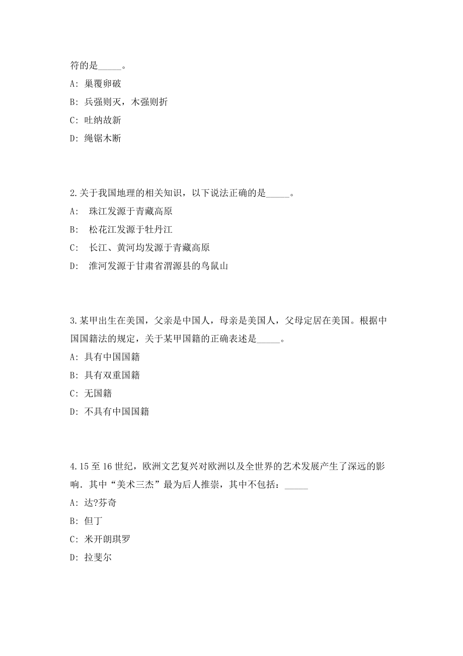 2023年广东省广州市荔湾区事业单位招聘25人（共500题含答案解析）笔试必备资料历年高频考点试题摘选_第2页