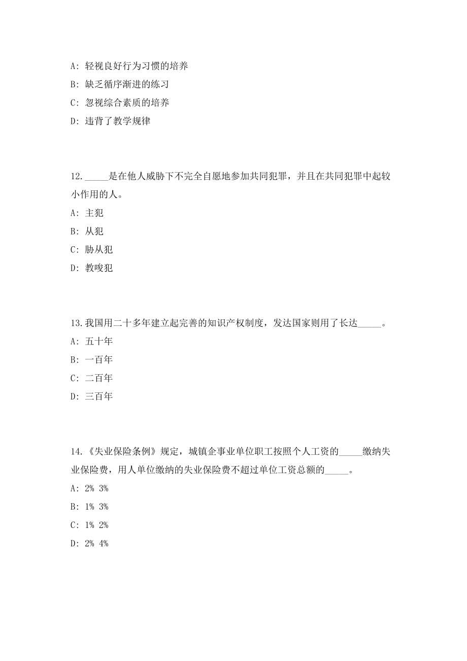 2023年广东省广州市荔湾区事业单位招聘25人（共500题含答案解析）笔试必备资料历年高频考点试题摘选_第5页