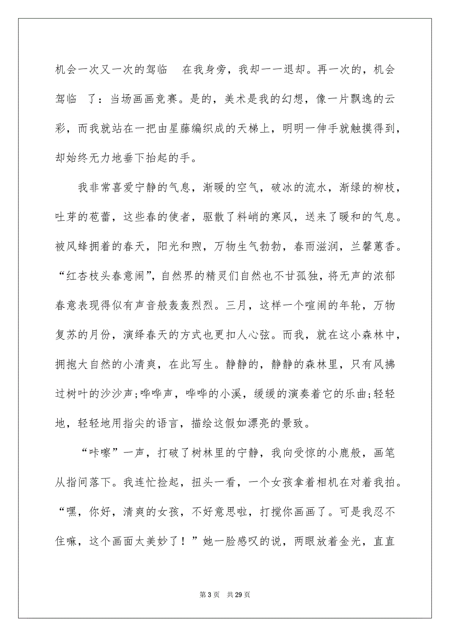 友情记叙文15篇_第3页