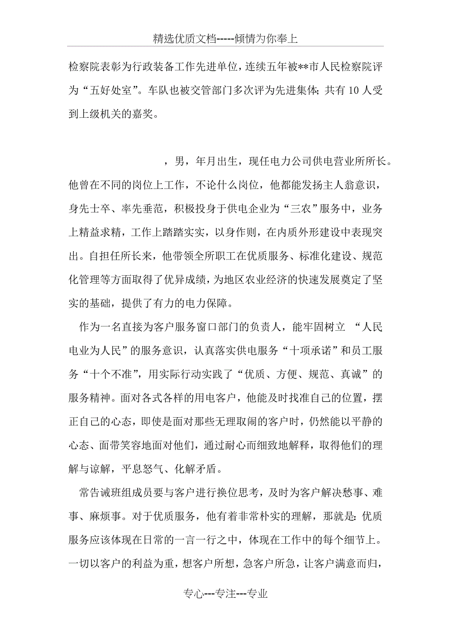 检察院优秀公务员事迹材料_第4页