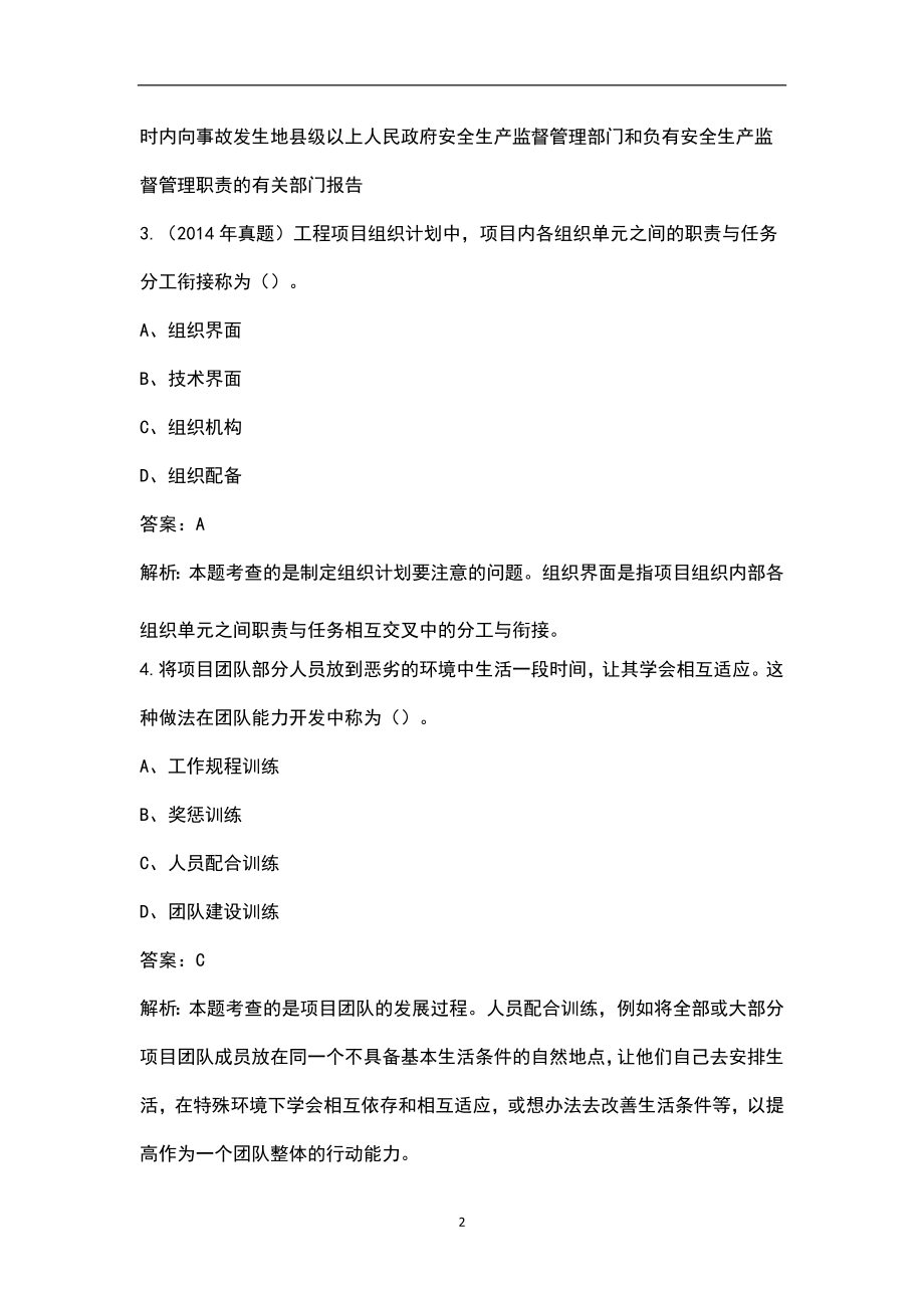 2022年浙江省咨询工程师《工程项目组织与管理》考试题库汇总（含典型题）_第2页