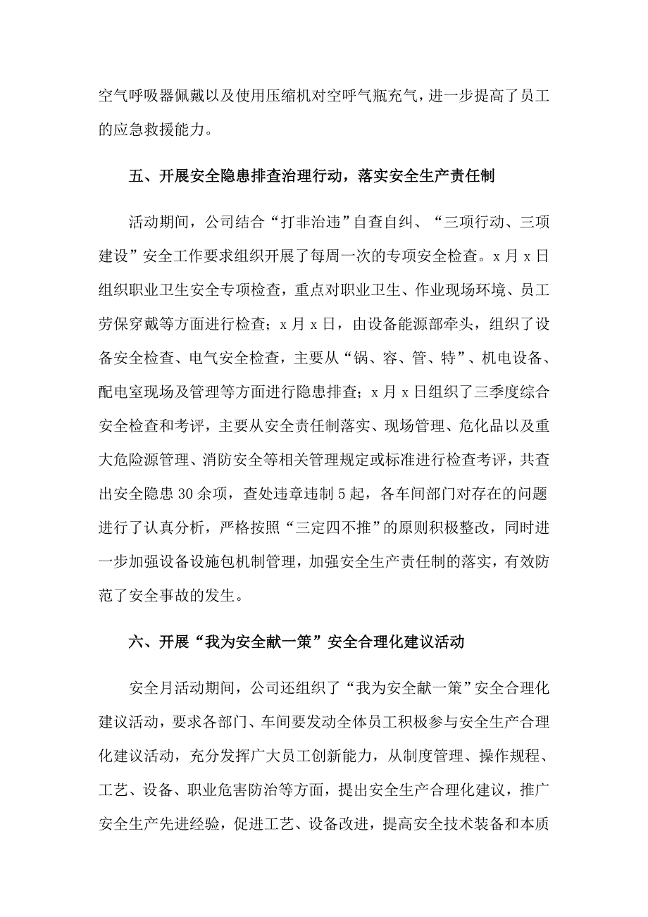 （整合汇编）公司安全月活动总结_第4页