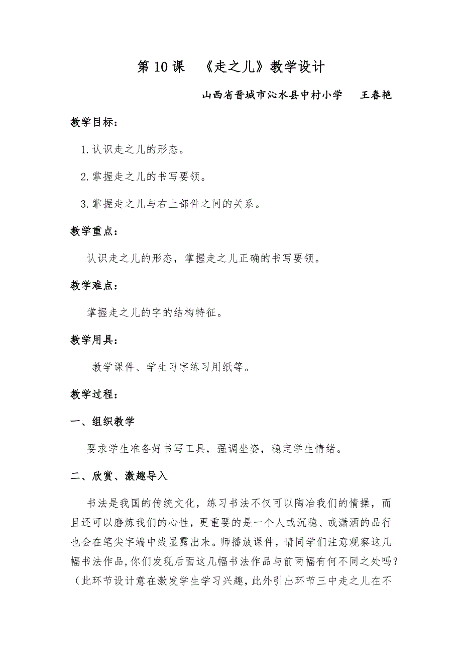 第10课 《走之儿》教学设计.docx_第1页