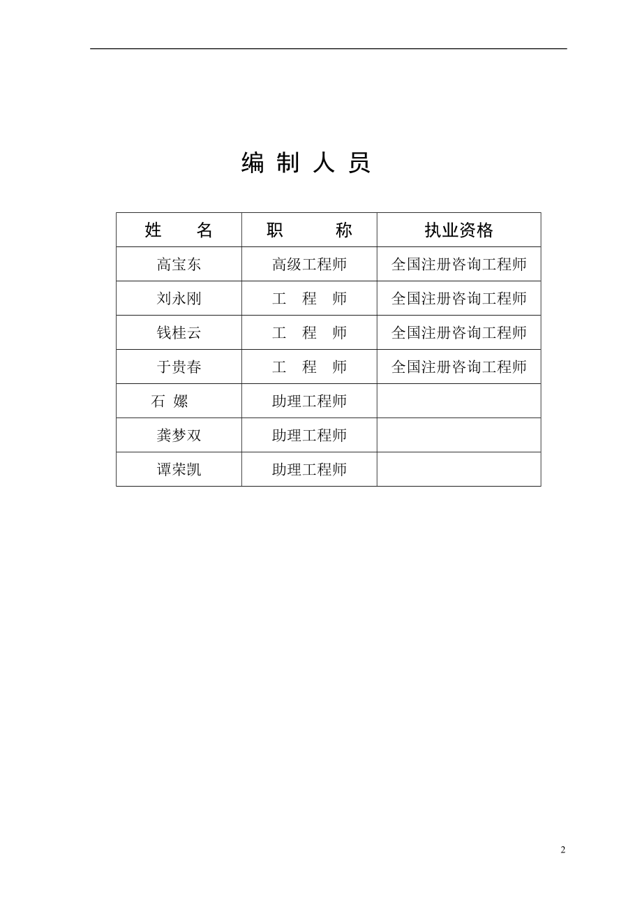 金堂弗雷花园建设项目可行性研究报告_第2页