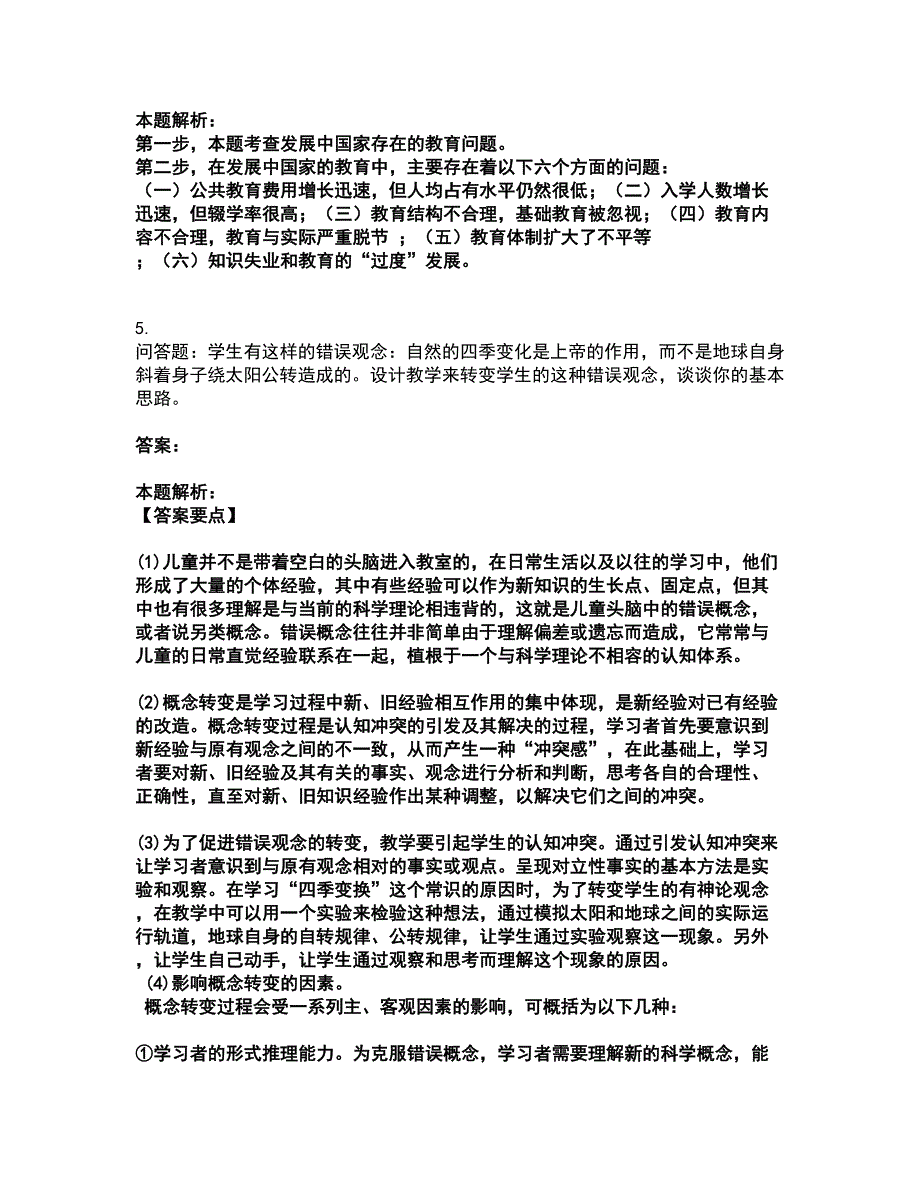 2022军队文职人员招聘-军队文职教育学考试全真模拟卷28（附答案带详解）_第3页