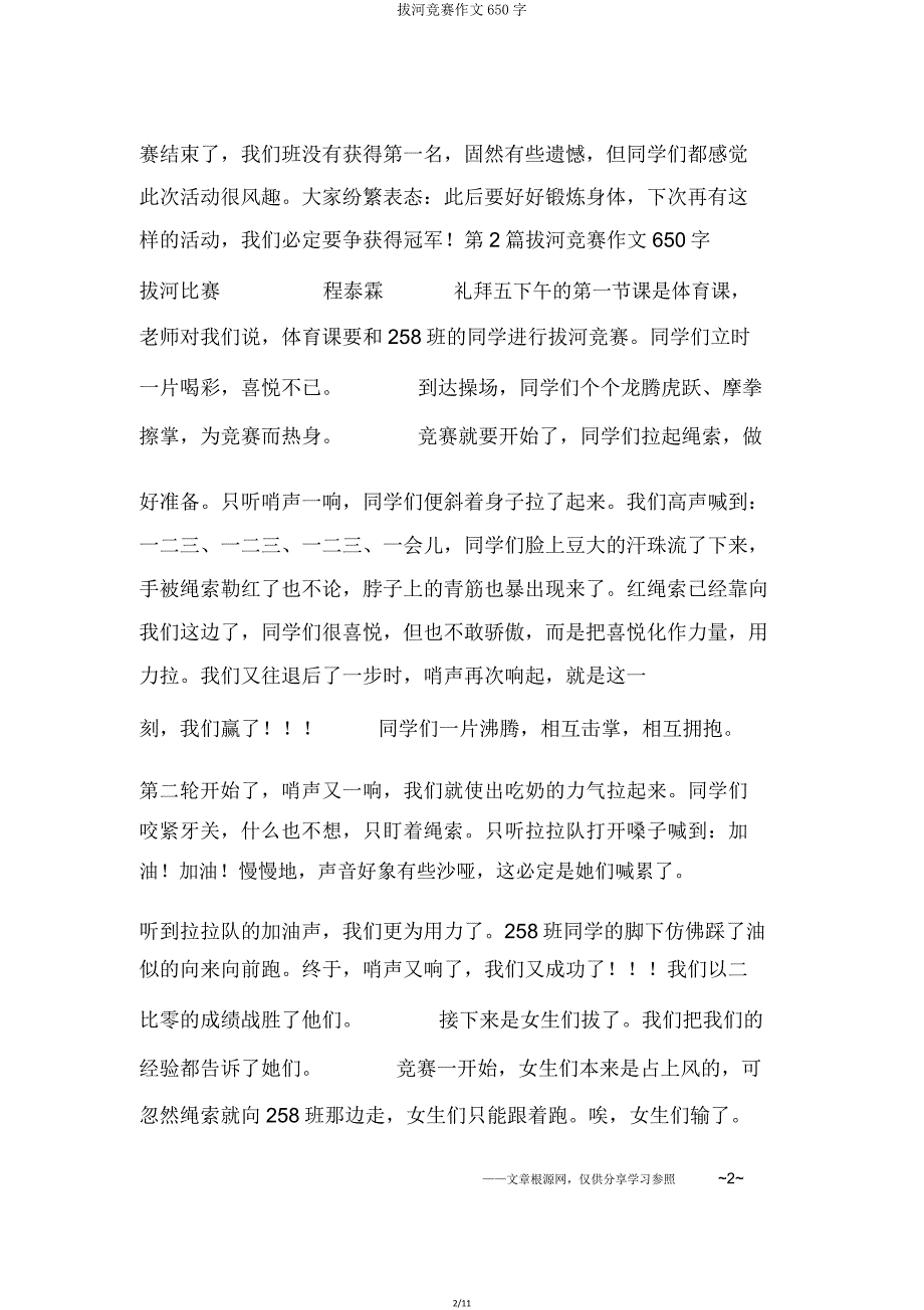 拔河比赛作文650字.doc_第2页