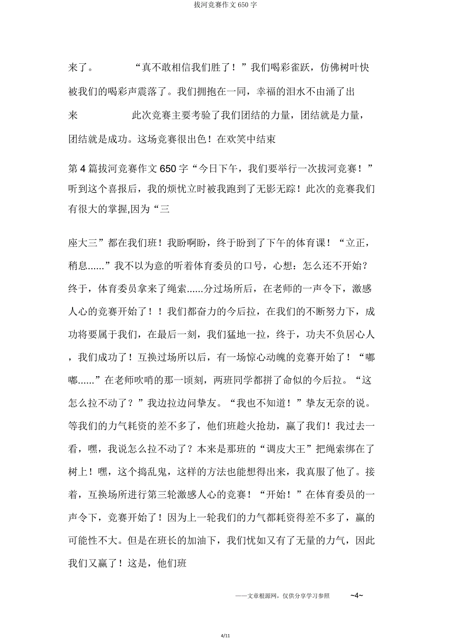 拔河比赛作文650字.doc_第4页