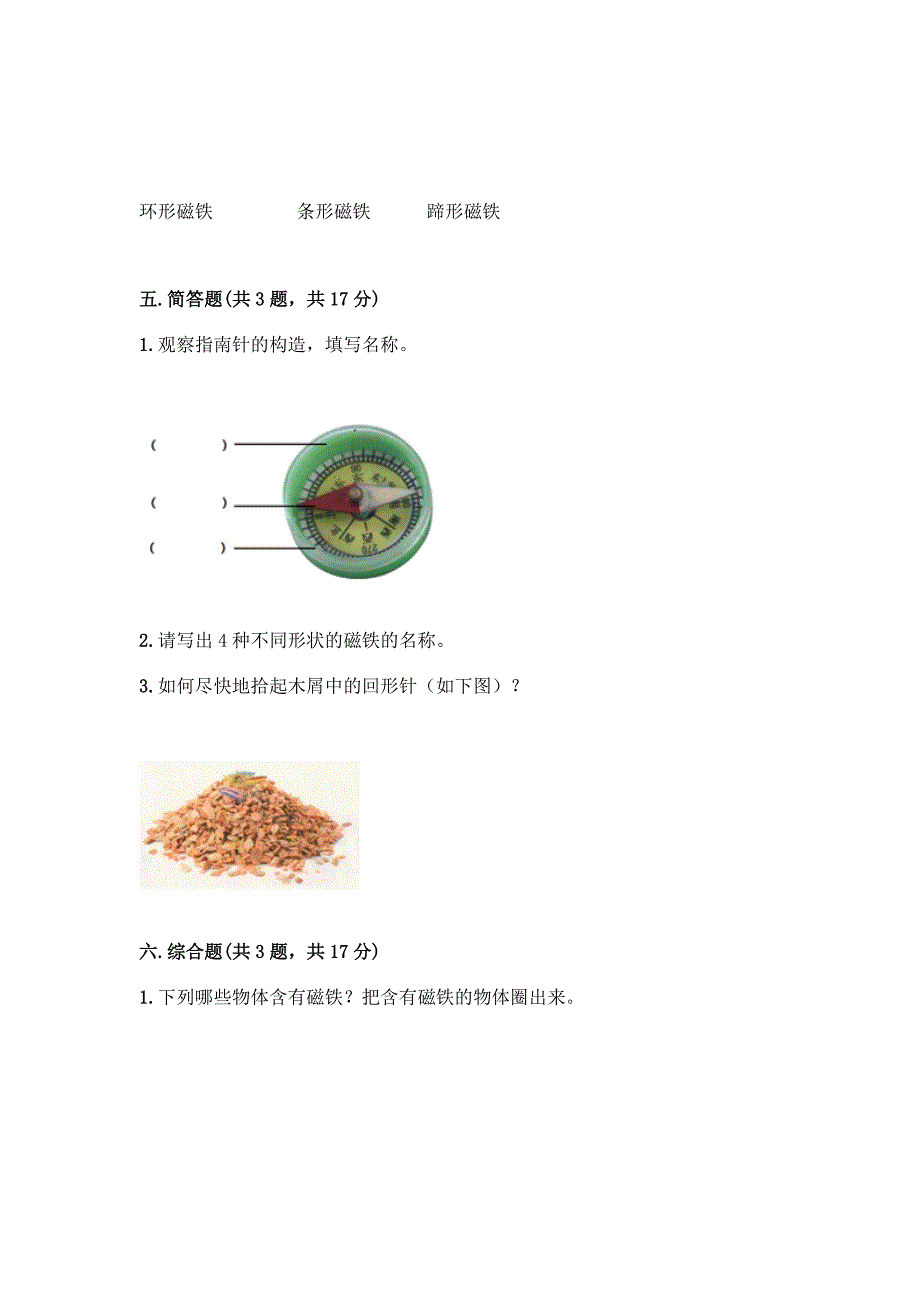 第一单元《磁铁》测试卷一套及答案【易错题】.docx_第4页