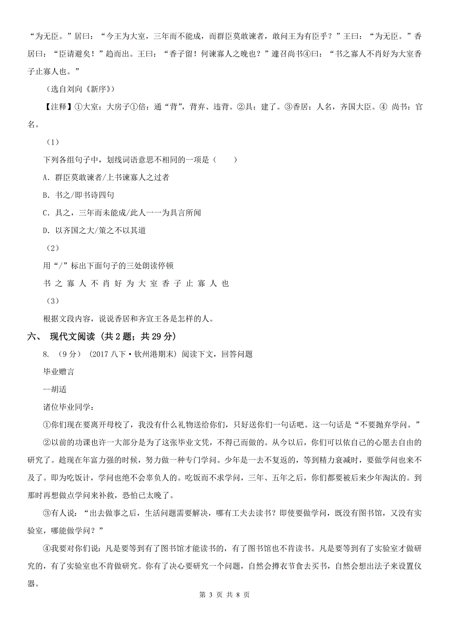 营口市九年级上学期语文10月月考试卷_第3页