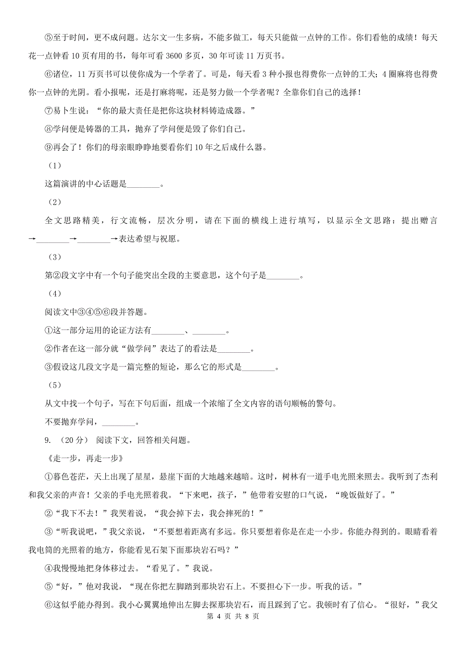 营口市九年级上学期语文10月月考试卷_第4页