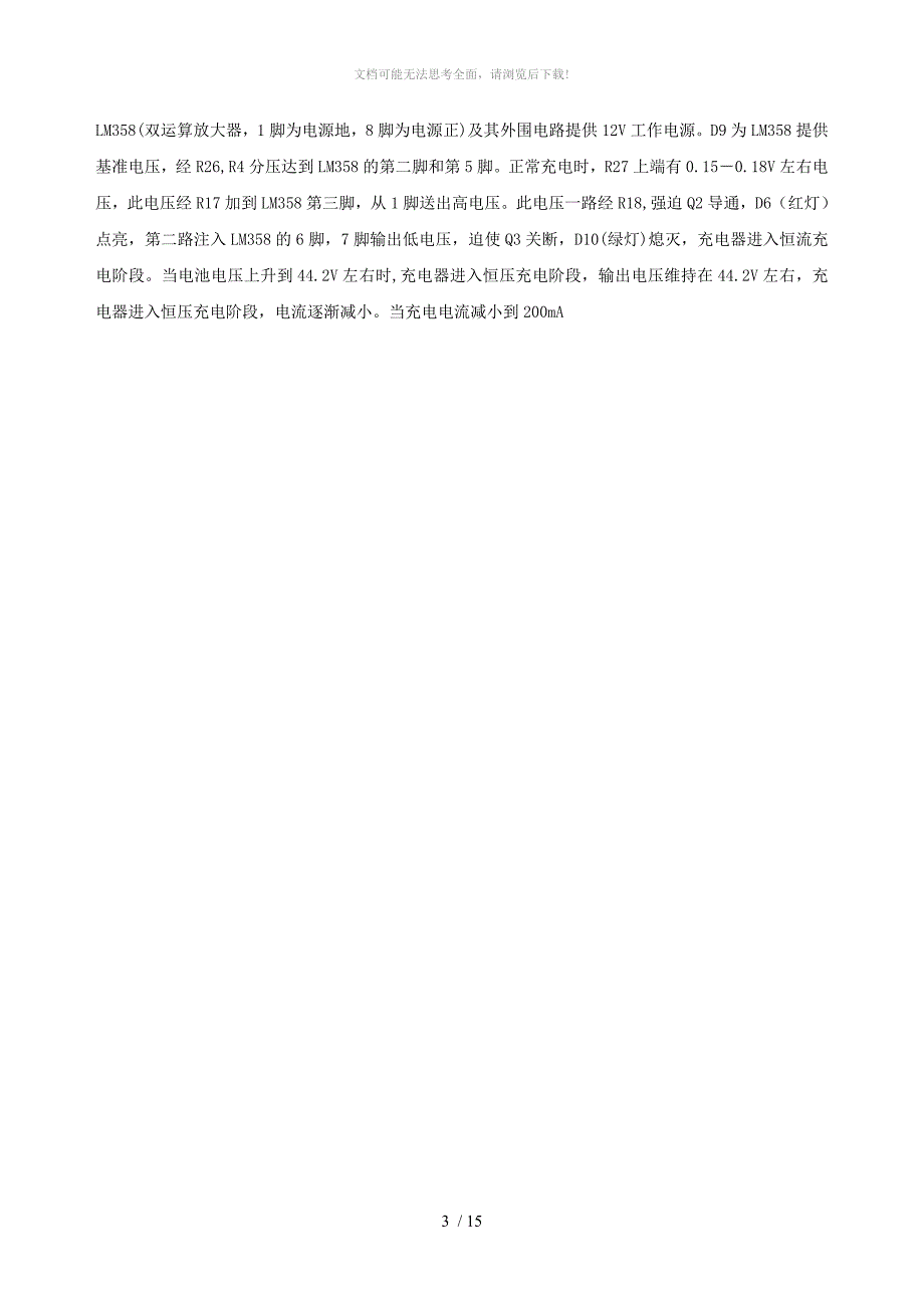 市场上最常用的两款电动车充电器电路原理及维修WORD_第3页