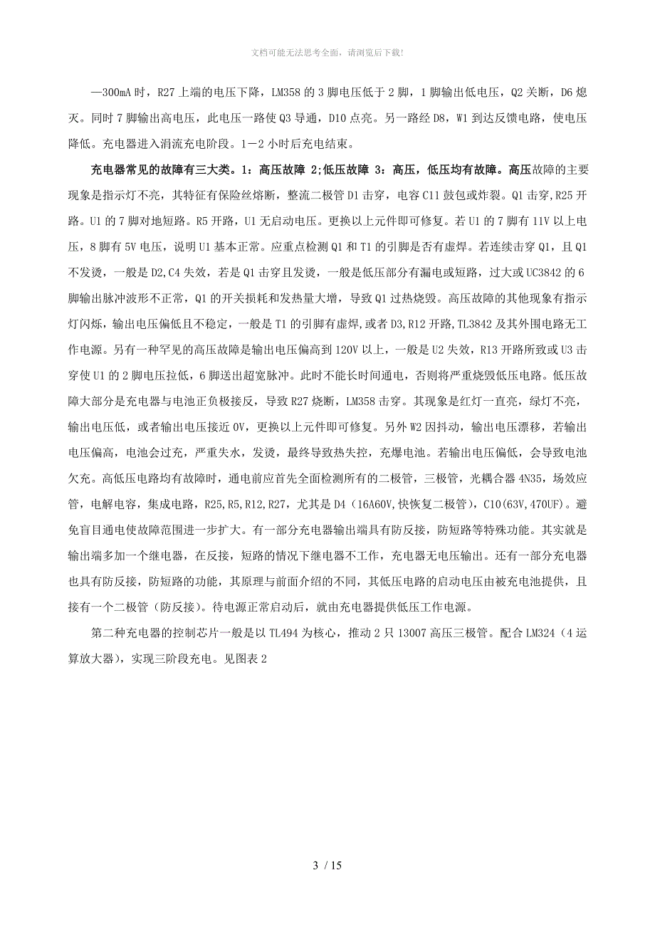 市场上最常用的两款电动车充电器电路原理及维修WORD_第4页