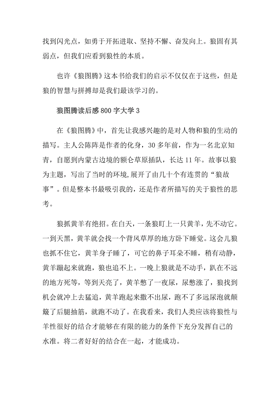 狼图腾读后感800字大学范文_第4页