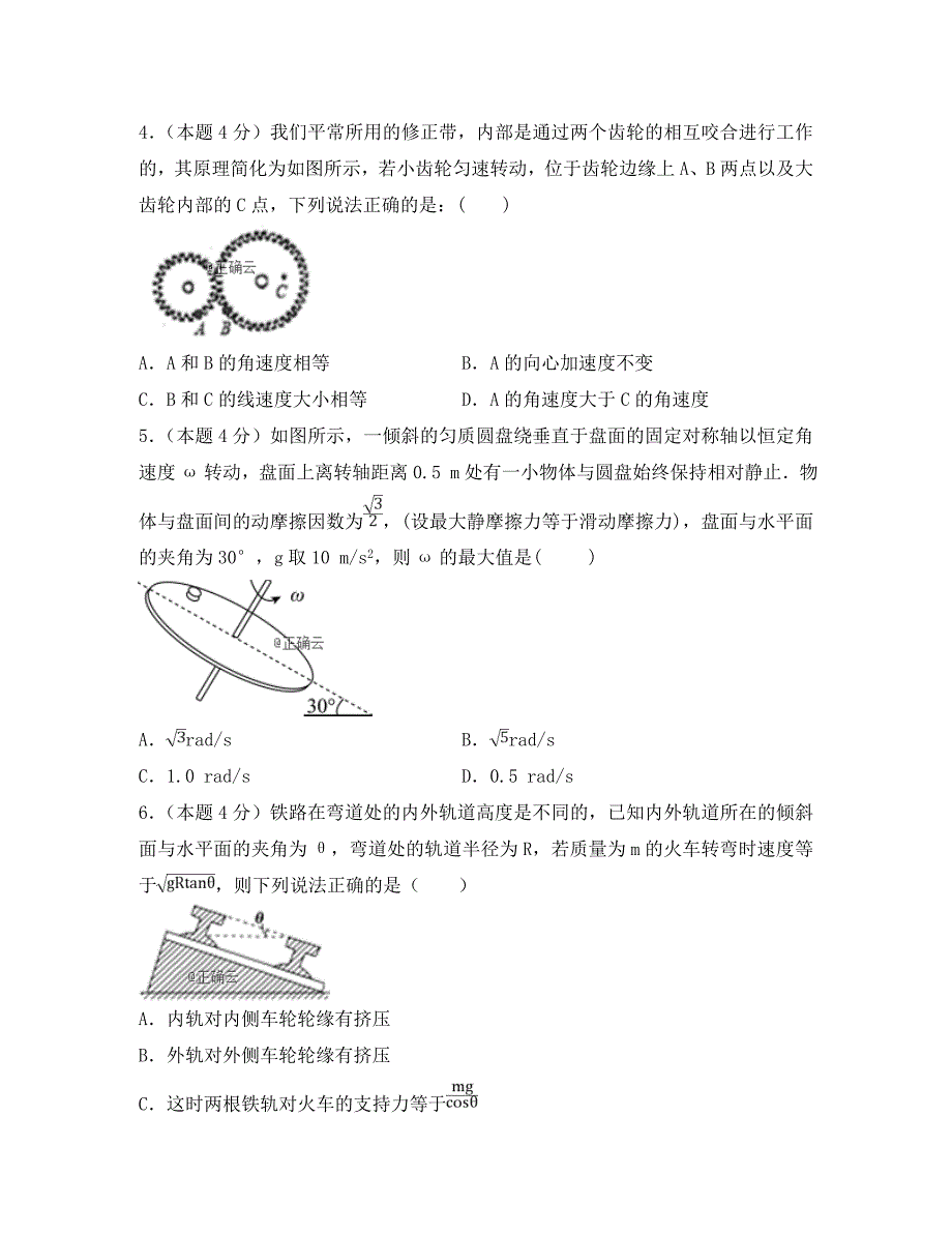 内蒙古巴彦淖尔市临河三中高一物理下学期期中试题宏志_第2页