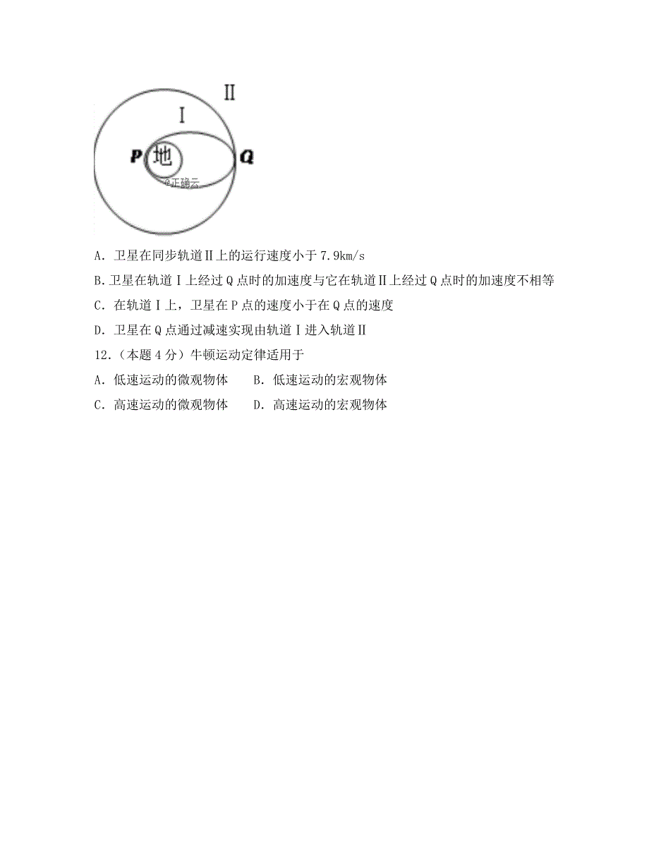 内蒙古巴彦淖尔市临河三中高一物理下学期期中试题宏志_第4页