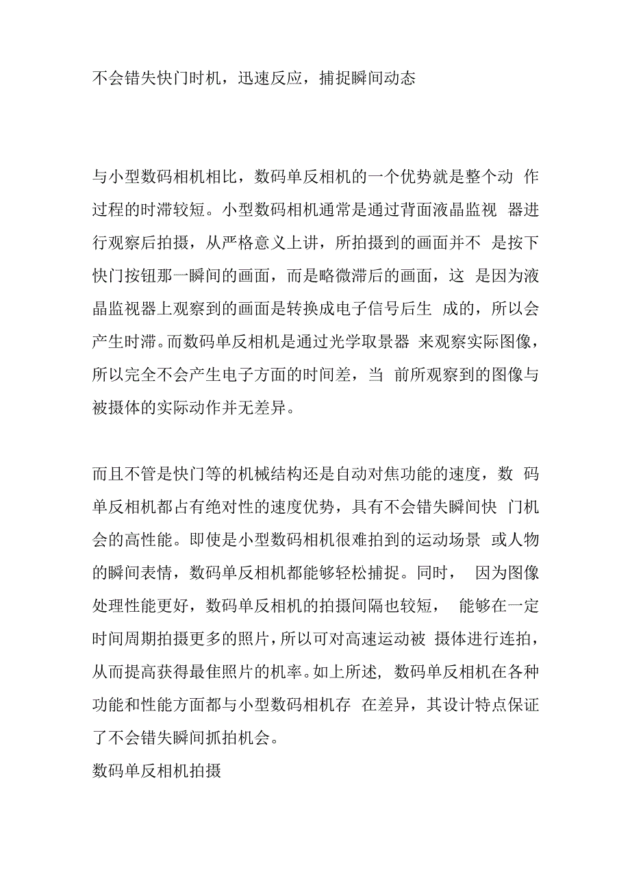 佳能单反相机摄影入门教程_第4页