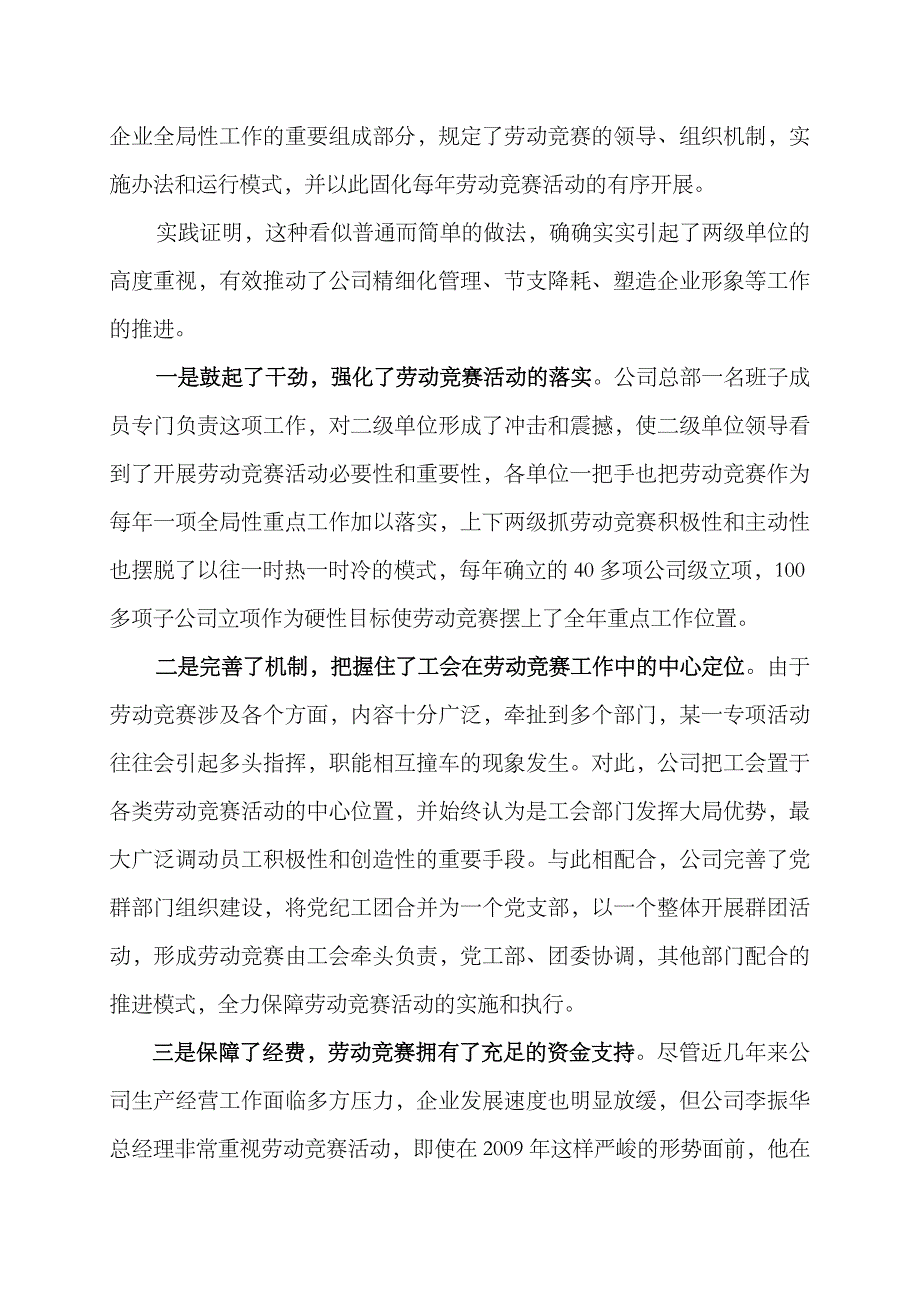 2023年公司劳动竞赛经验交流会经验交流材料_第2页