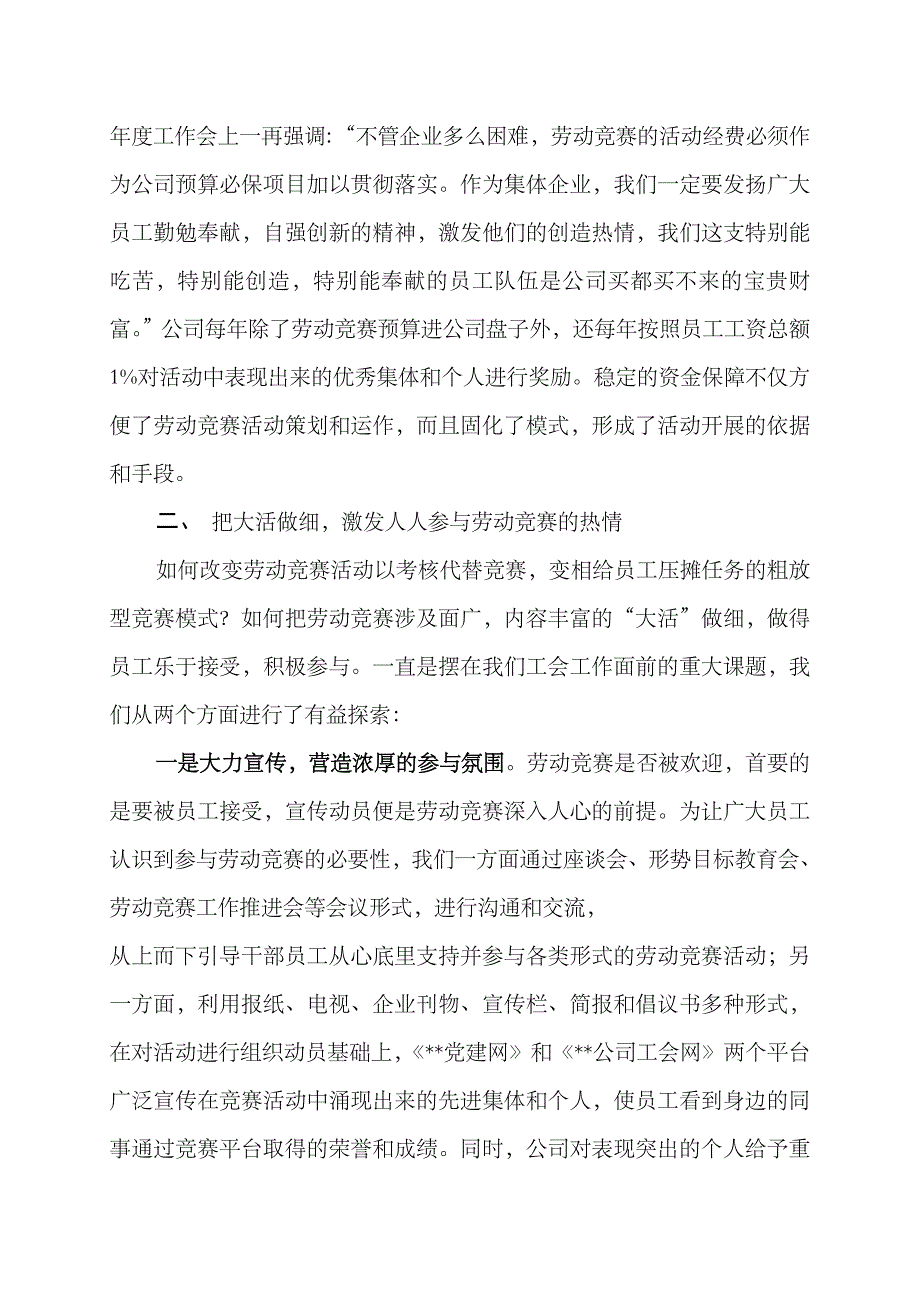 2023年公司劳动竞赛经验交流会经验交流材料_第3页