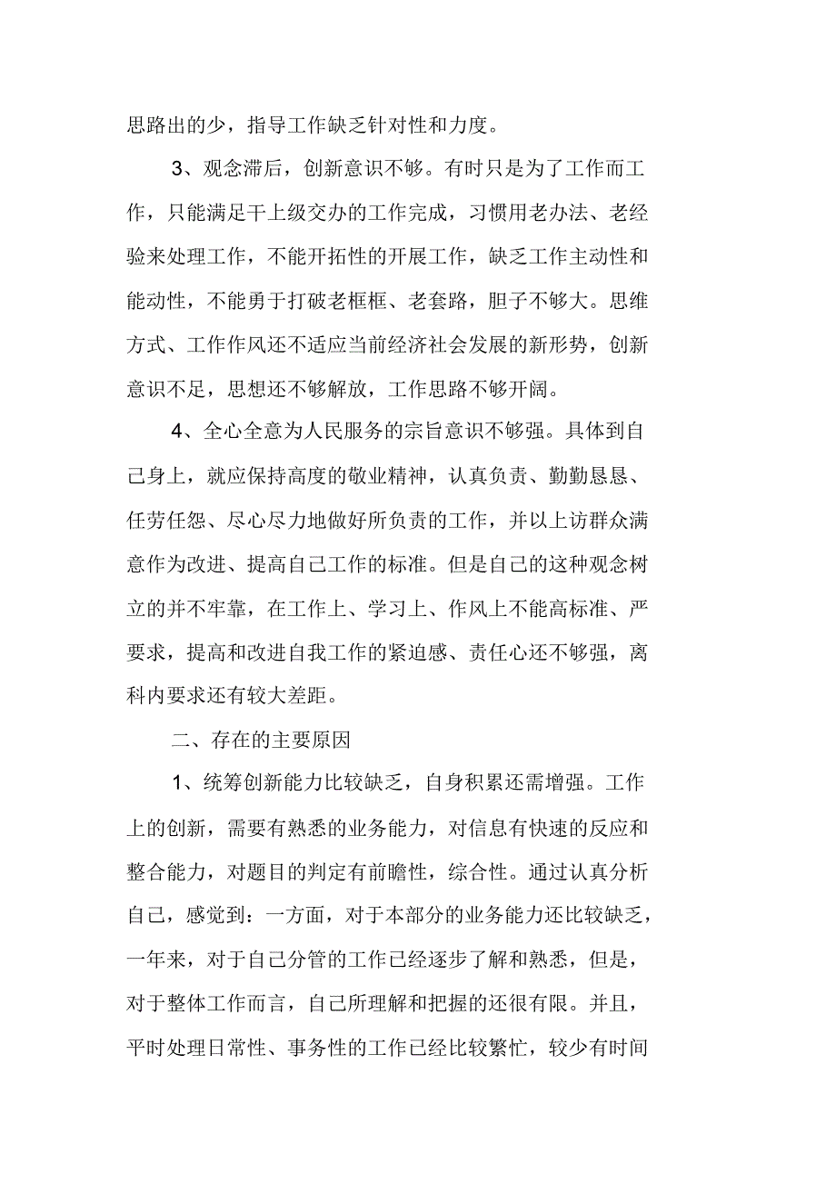 “三整顿”自查报告_5874_第2页