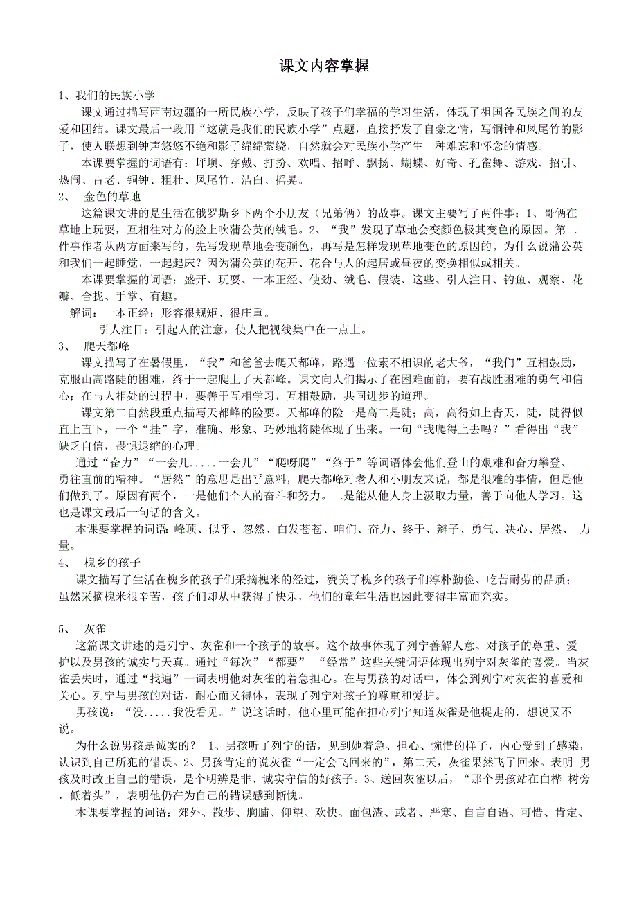 课文内容掌握_第1页