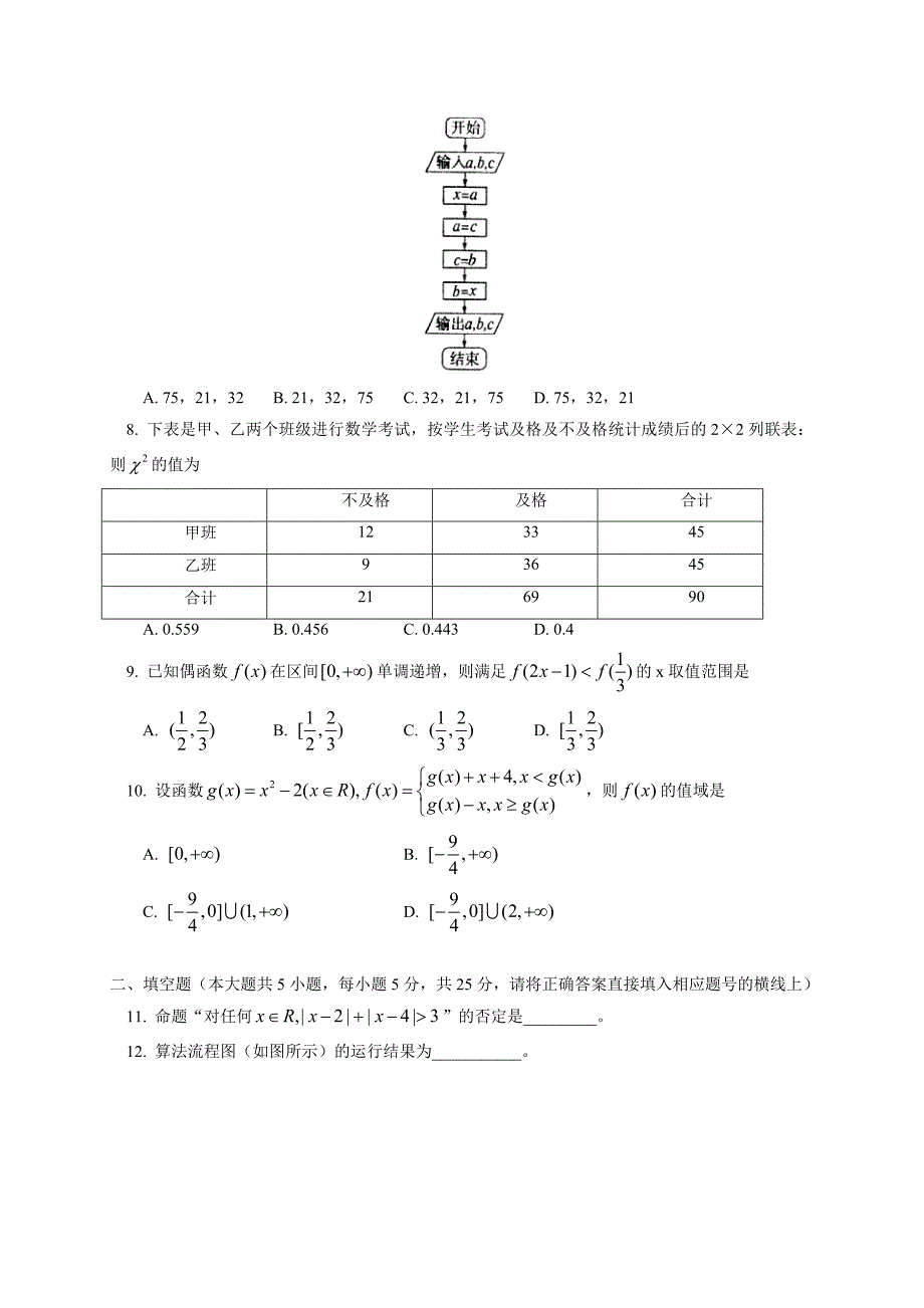 江西省吉安一中2014年高二下学期期中考试数学（文）试卷.doc_第2页