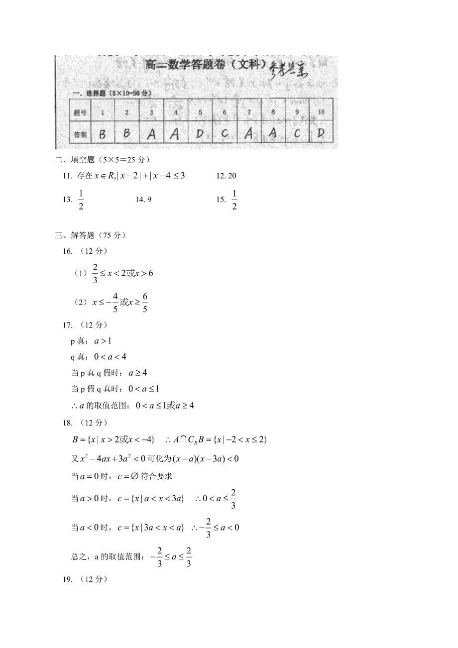 江西省吉安一中2014年高二下学期期中考试数学（文）试卷.doc_第5页