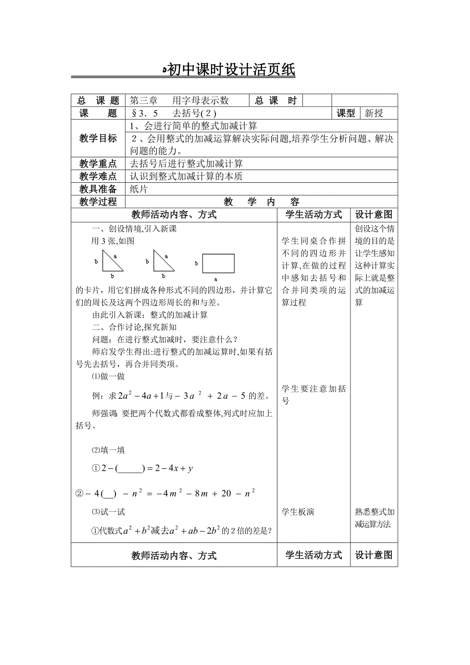 3.5去括号2教案苏科版七年级上初中数学_第1页