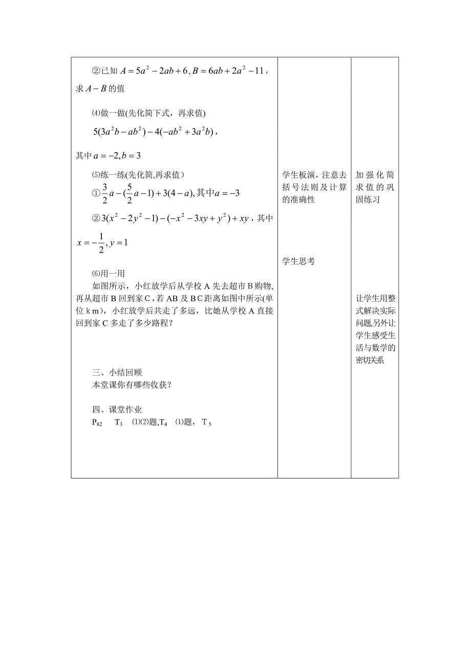 3.5去括号2教案苏科版七年级上初中数学_第2页