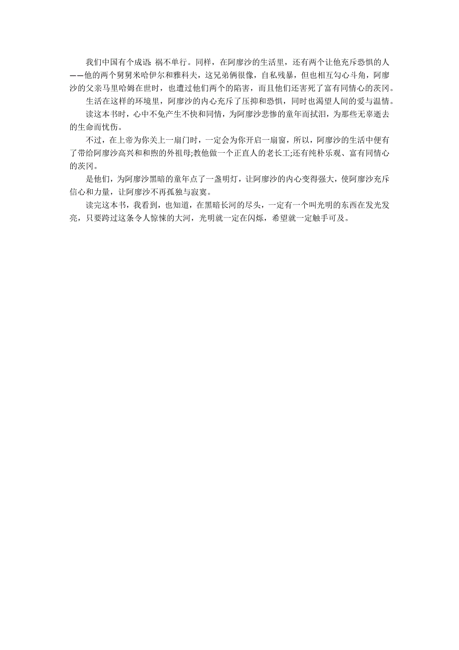 2022童年的假期读书心得范文3篇_第3页