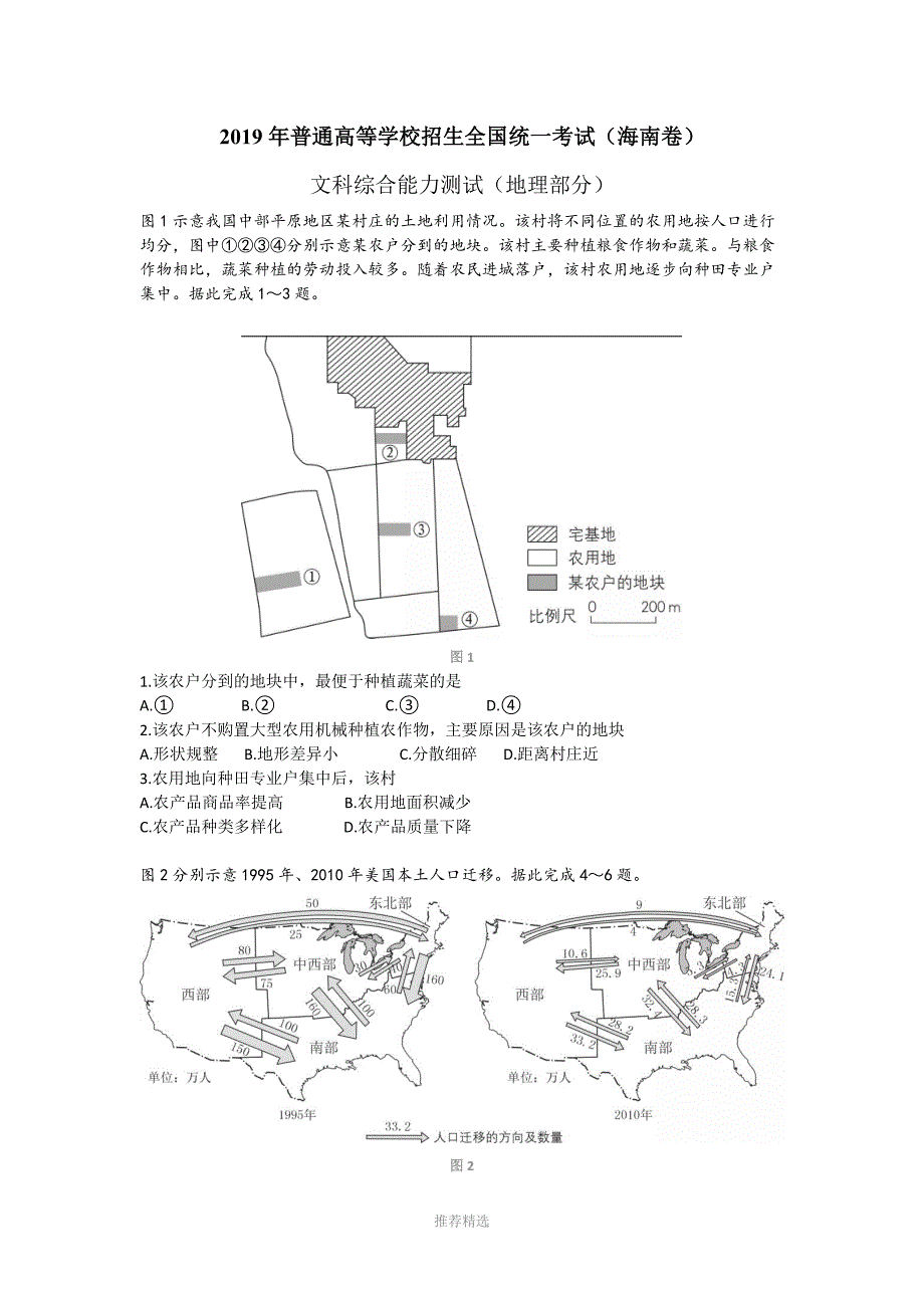 2019年高考海南地理卷+参考答案_第1页