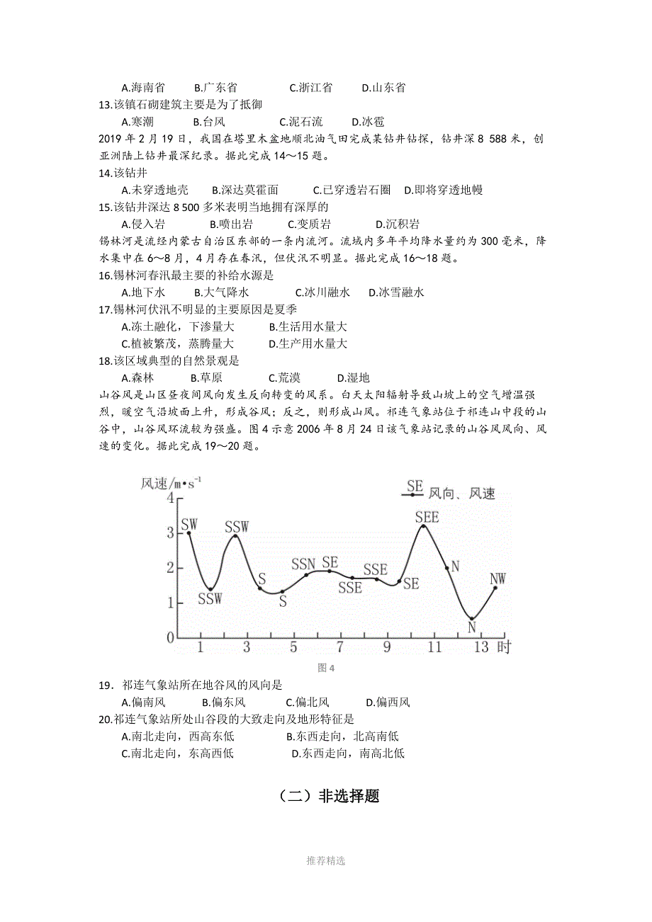 2019年高考海南地理卷+参考答案_第3页