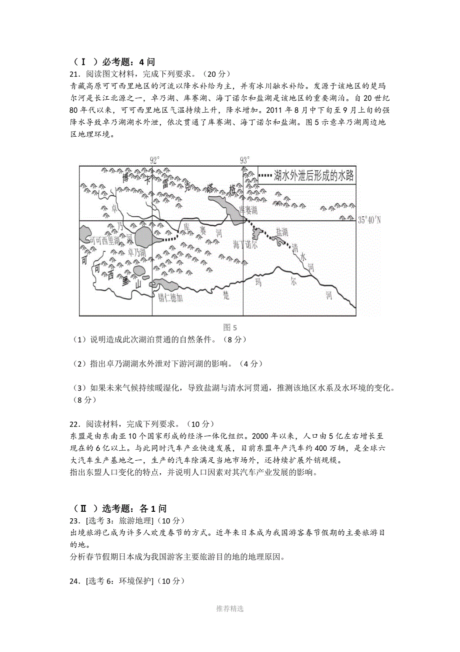 2019年高考海南地理卷+参考答案_第4页