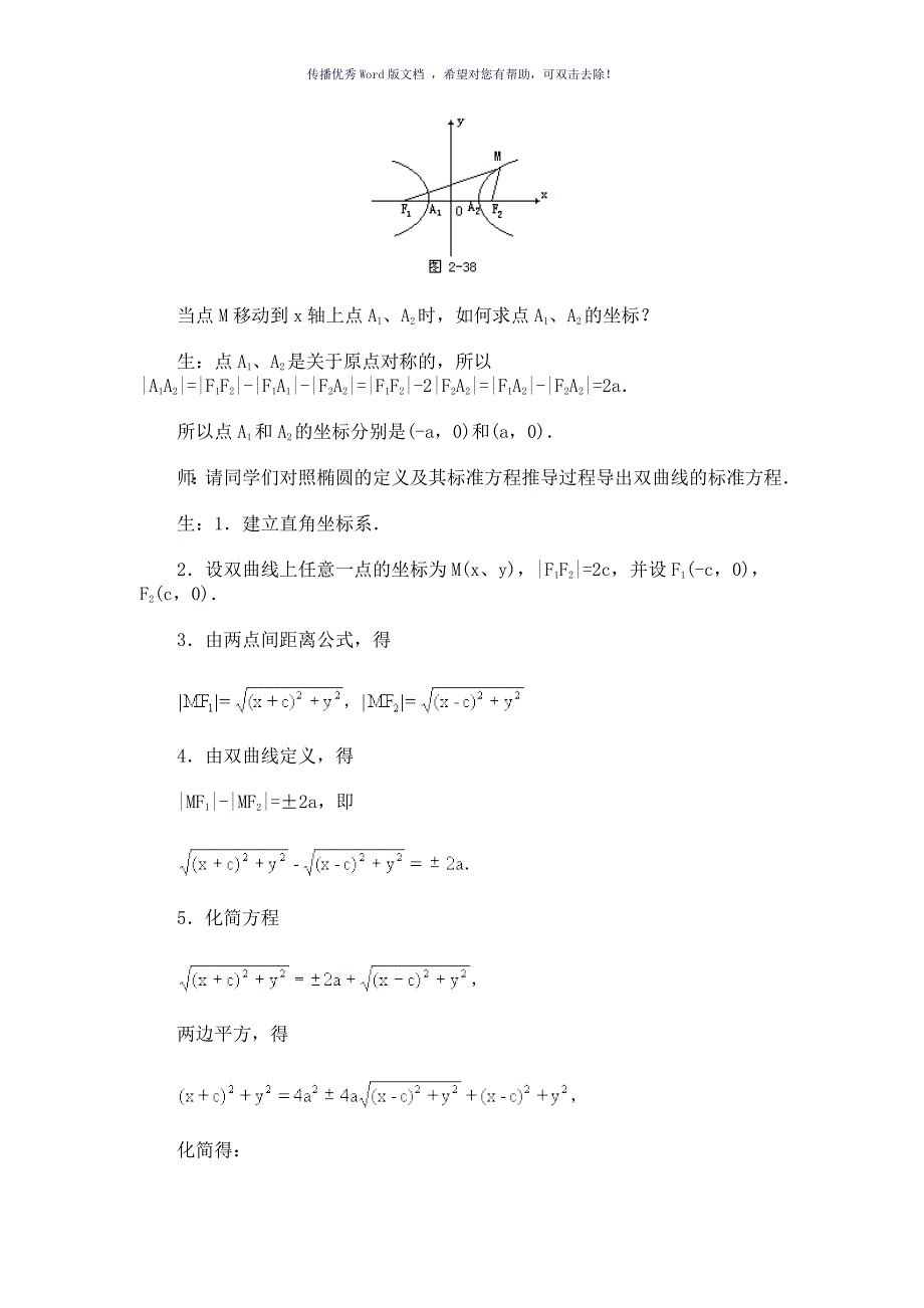 双曲线的定义及其标准方程教案Word版_第4页