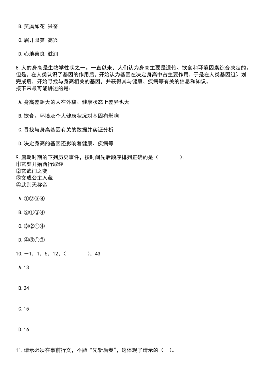 2023年05月江苏盐城射阳县中医院招考聘用编外工作人员17人笔试题库含答案附带解析_第3页