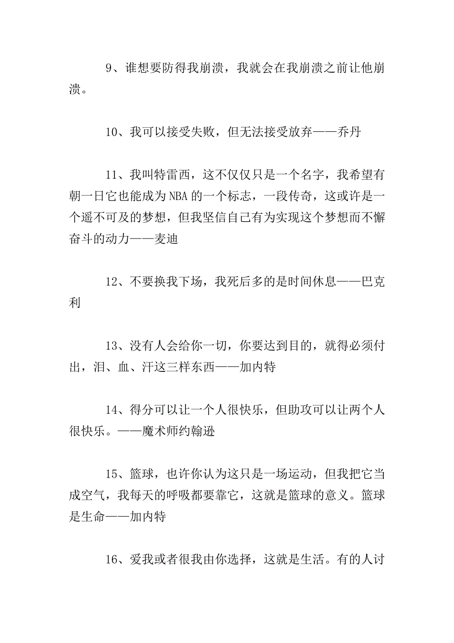 经典关于篮球的励志名言.doc_第2页