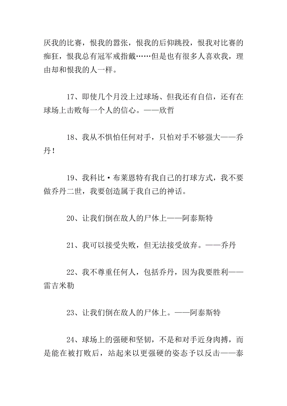 经典关于篮球的励志名言.doc_第3页