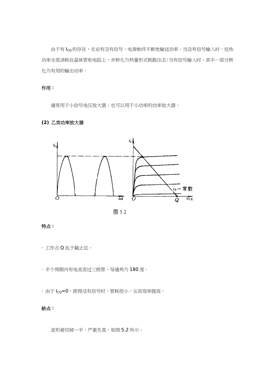 模拟电子线路第三章功率放大电路_第3页
