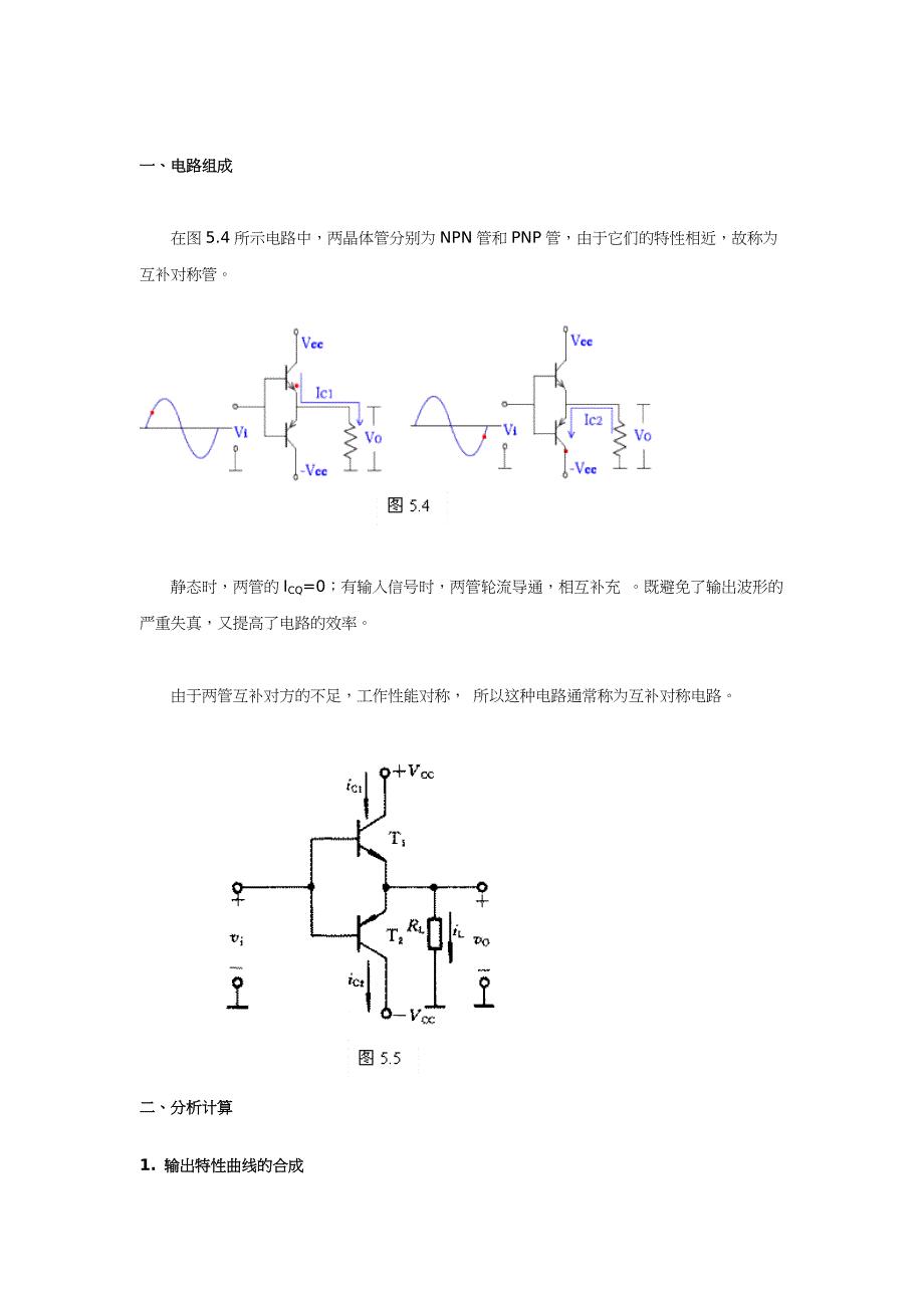 模拟电子线路第三章功率放大电路_第5页