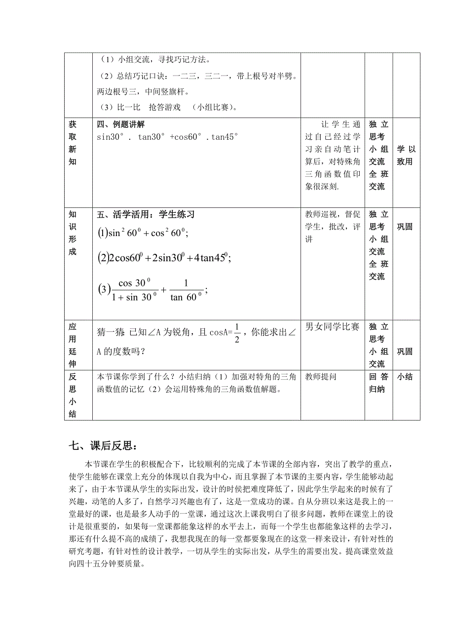 锐角三角函数1.doc_第3页