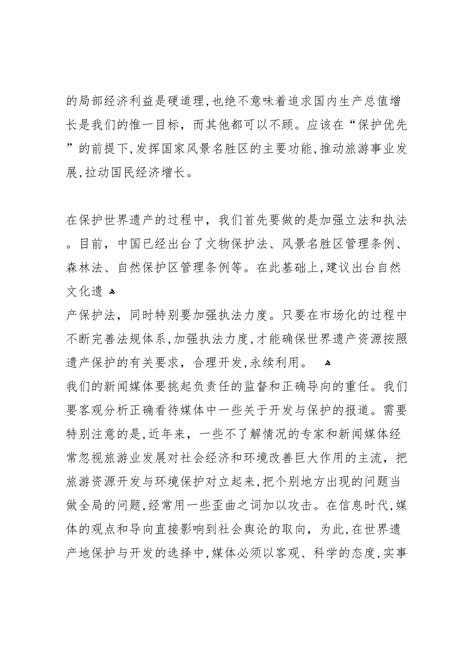 湘西南苗侗文化遗产保护与开发研究报告_第4页