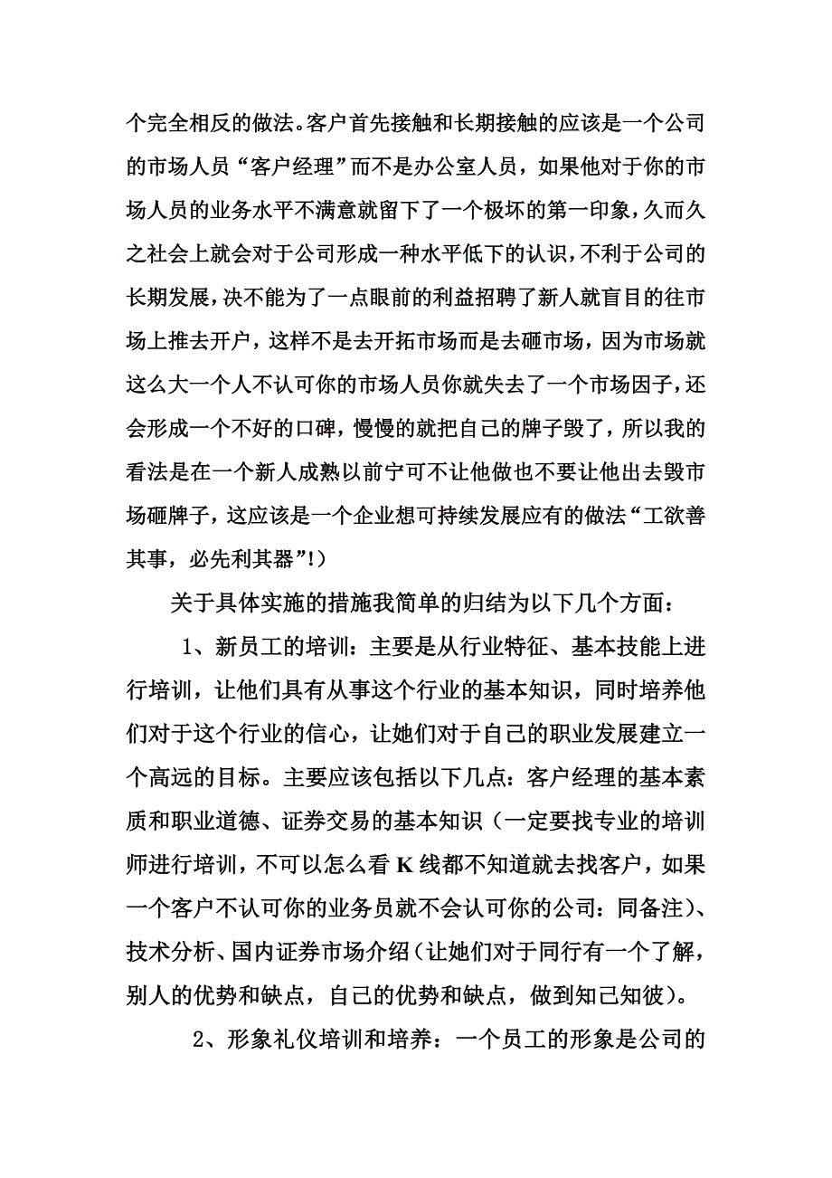 团队建设与管理方案_第5页