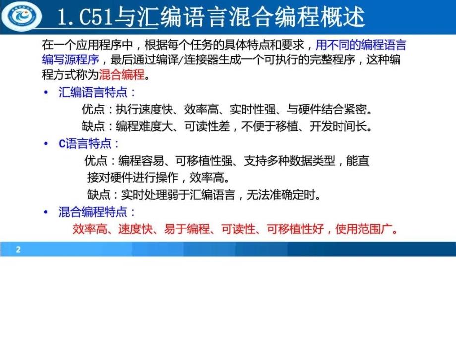 11C语言与汇编语言的混合编程概述2图文.ppt_第2页