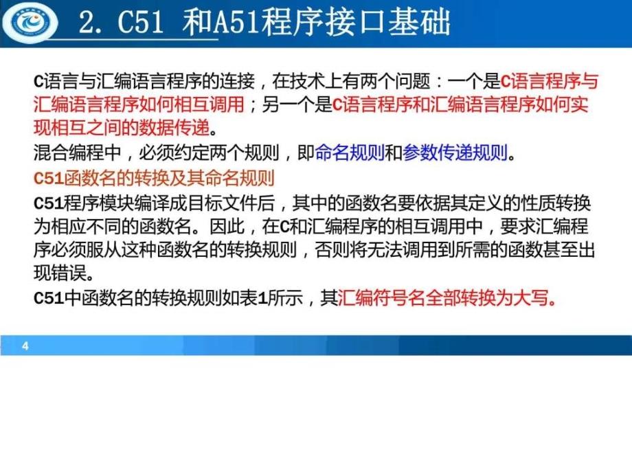 11C语言与汇编语言的混合编程概述2图文.ppt_第4页