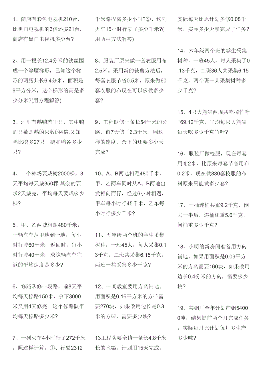 五年级数学应用题天天练_第1页