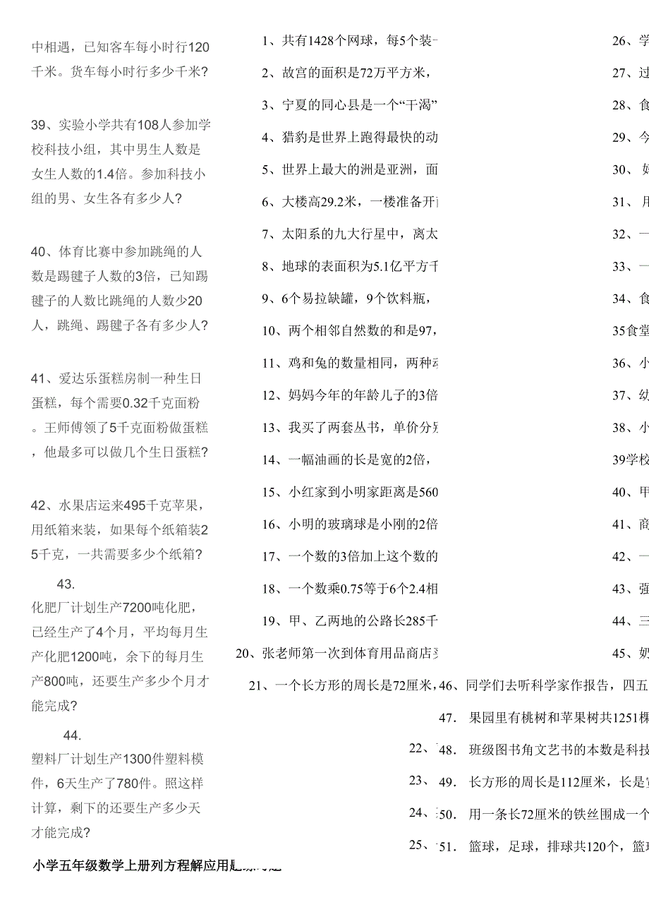 五年级数学应用题天天练_第3页