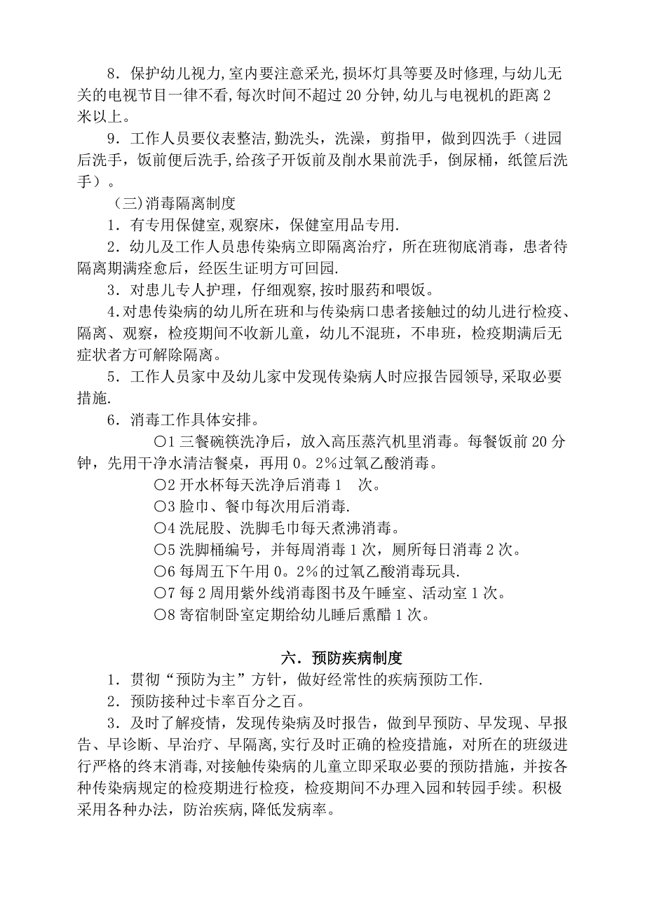 十项卫生保健制度.doc_第5页