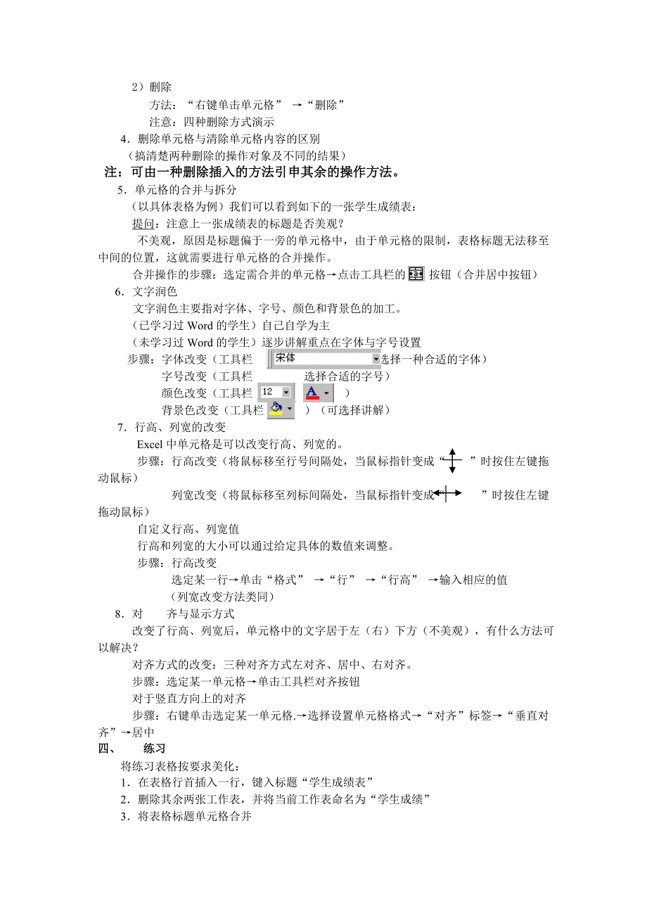 Excel教学设计(全)_第5页