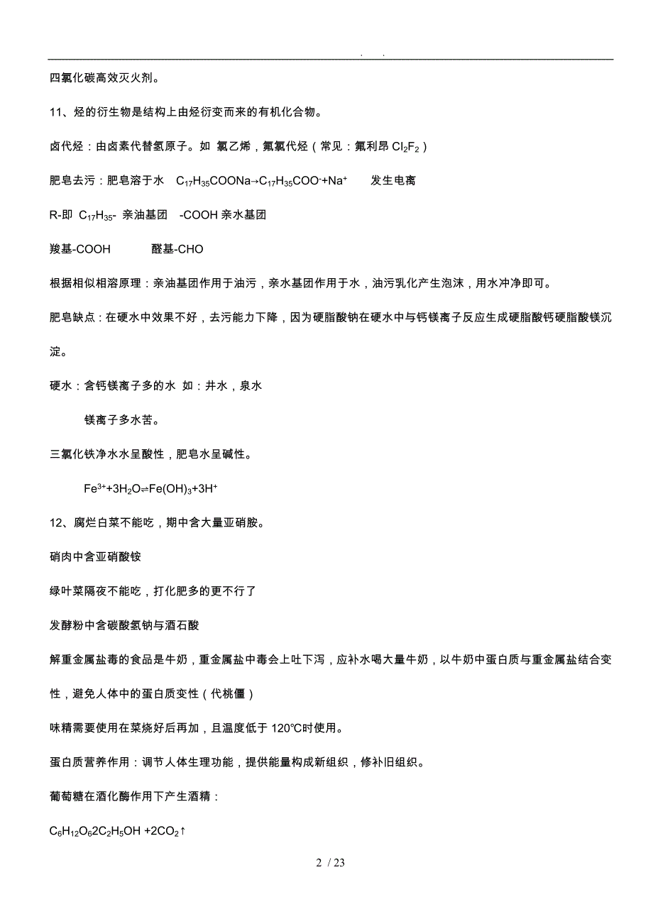 初中白猫杯资料85问_第2页