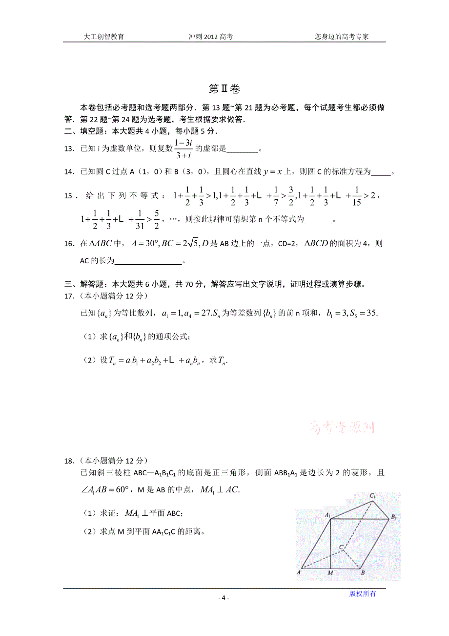 2012年辽宁省高考压轴卷数学文试卷.doc_第4页