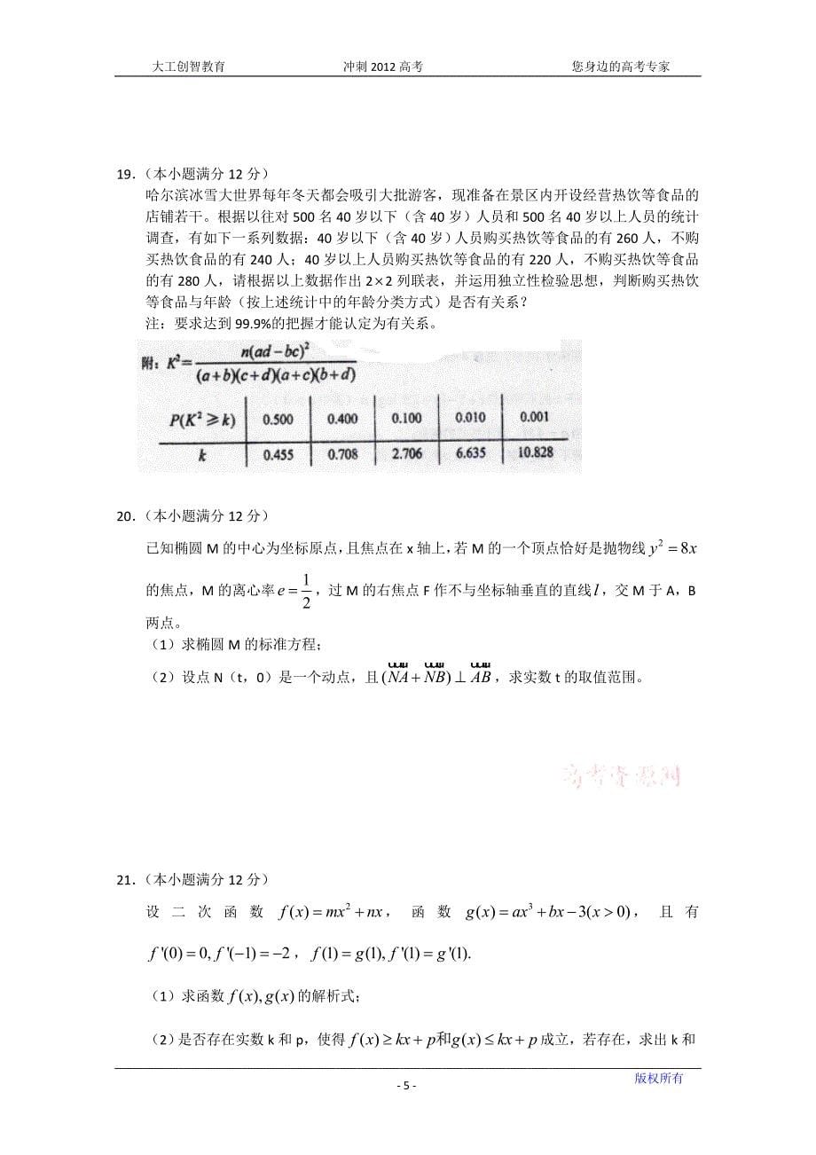 2012年辽宁省高考压轴卷数学文试卷.doc_第5页